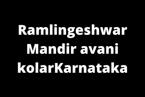 Ramlingeshwar Mandir avani kolarKarnataka